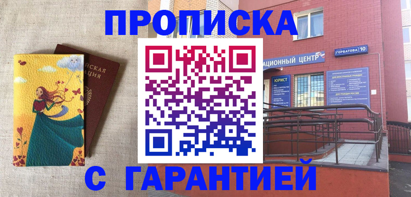 прописка для военкомата в Губахе